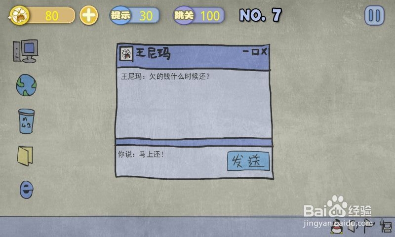 史上最贱暴走游戏-清新小道攻略：[2]