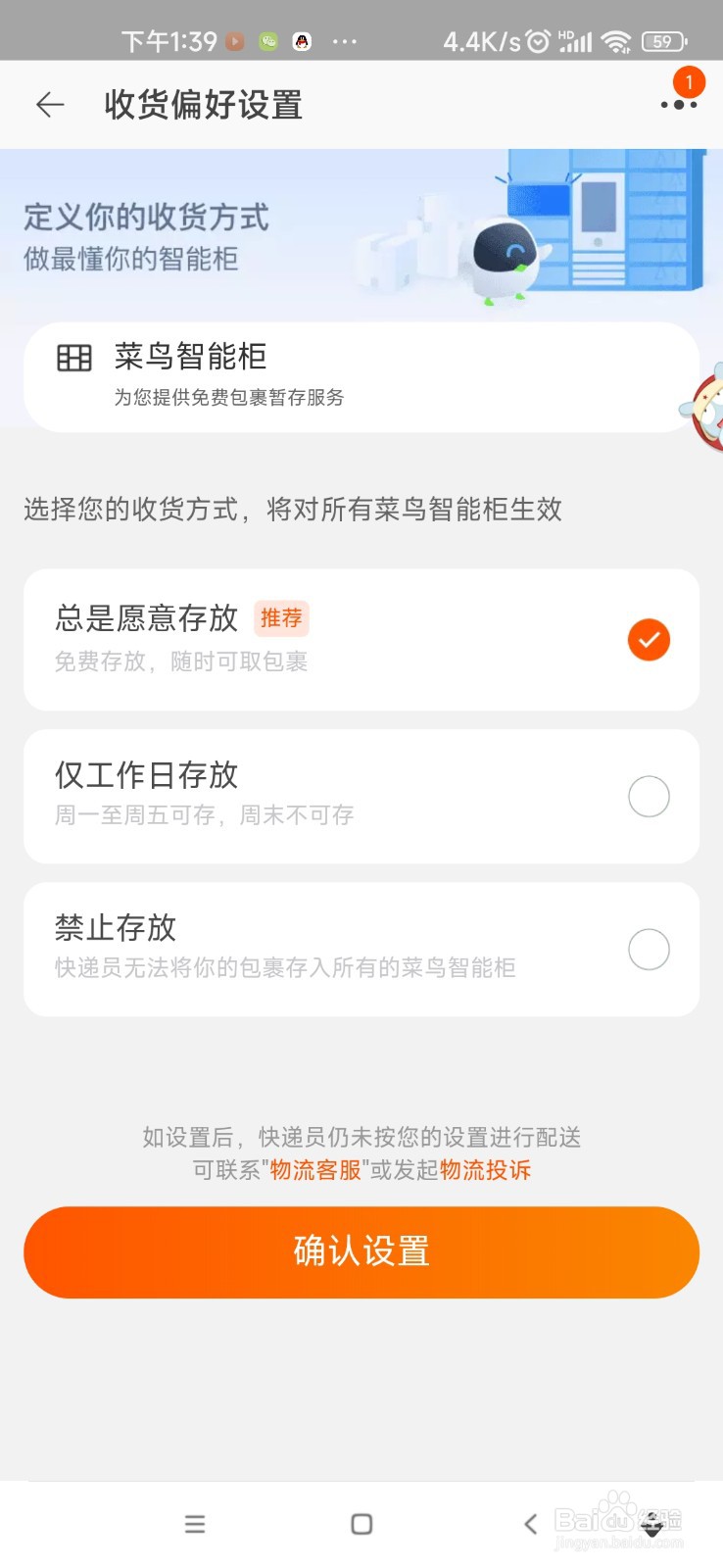 在菜鸟App上设置收货地址为智能储物柜