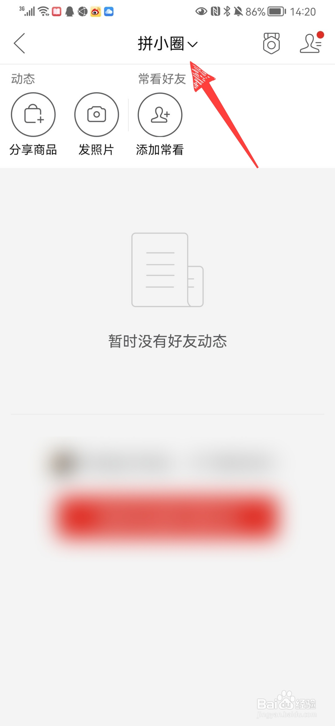 拼多多买东西怎么关闭拼小圈