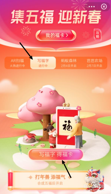 支付宝怎么手写福字领五福卡