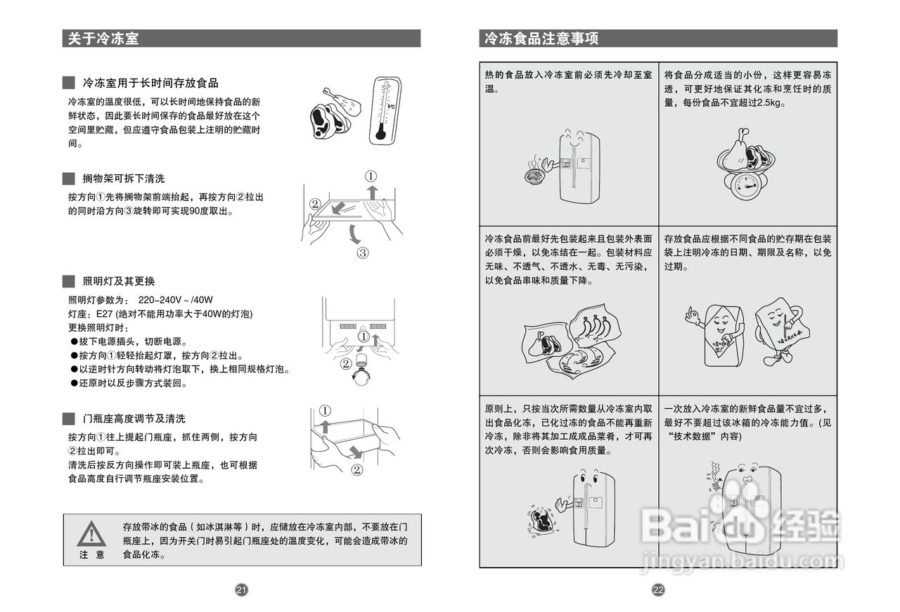海尔冰箱BCD-551WYJ/L型说明书:[2]