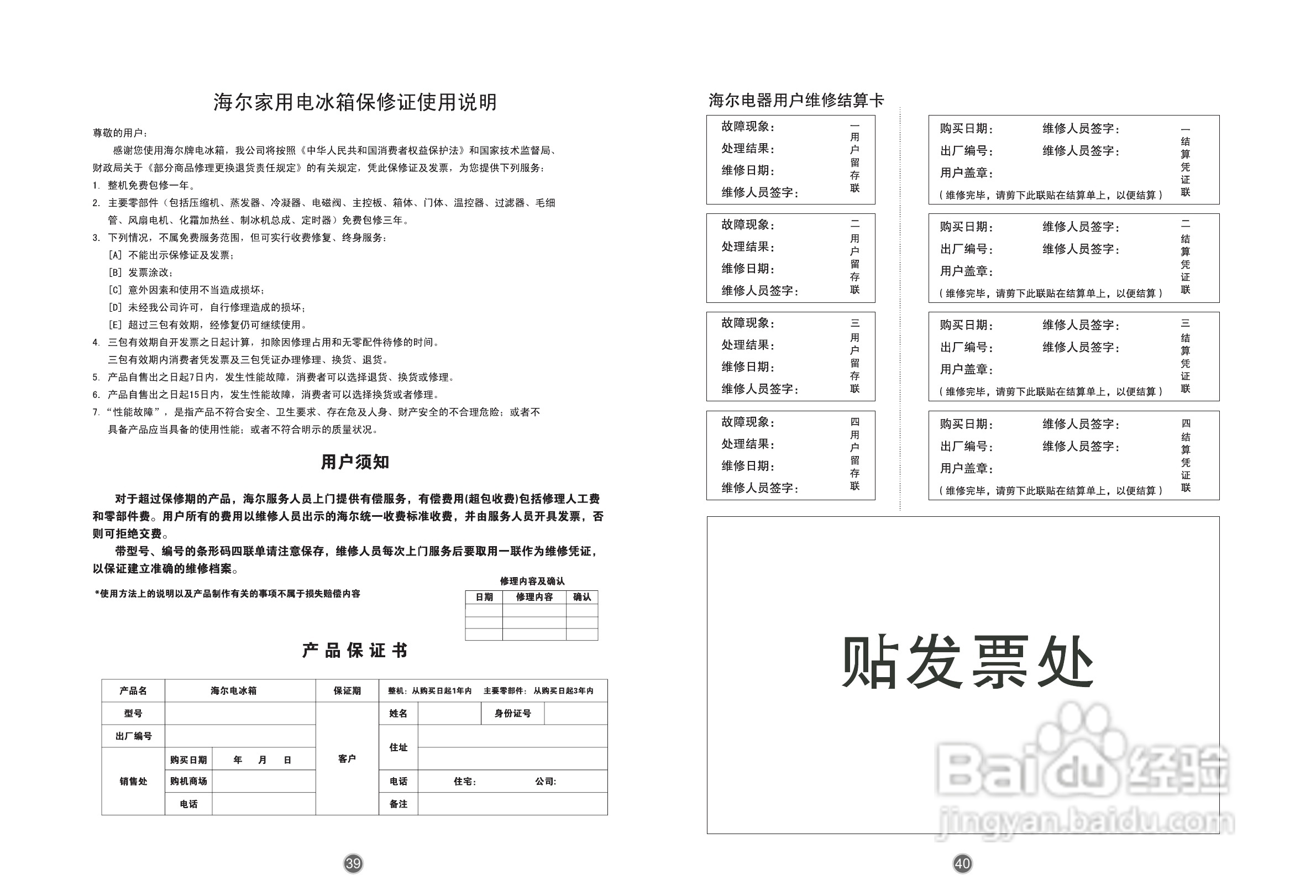 海尔冰箱BCD-550WYJ/H型说明书:[3]
