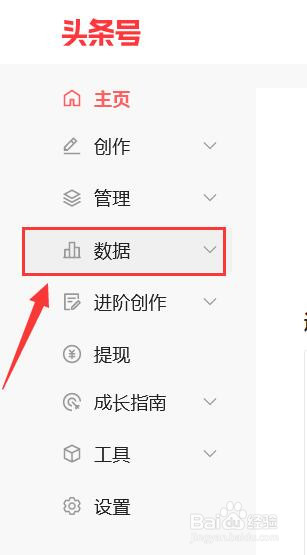今日头条号在电脑上怎样查看圈子收益