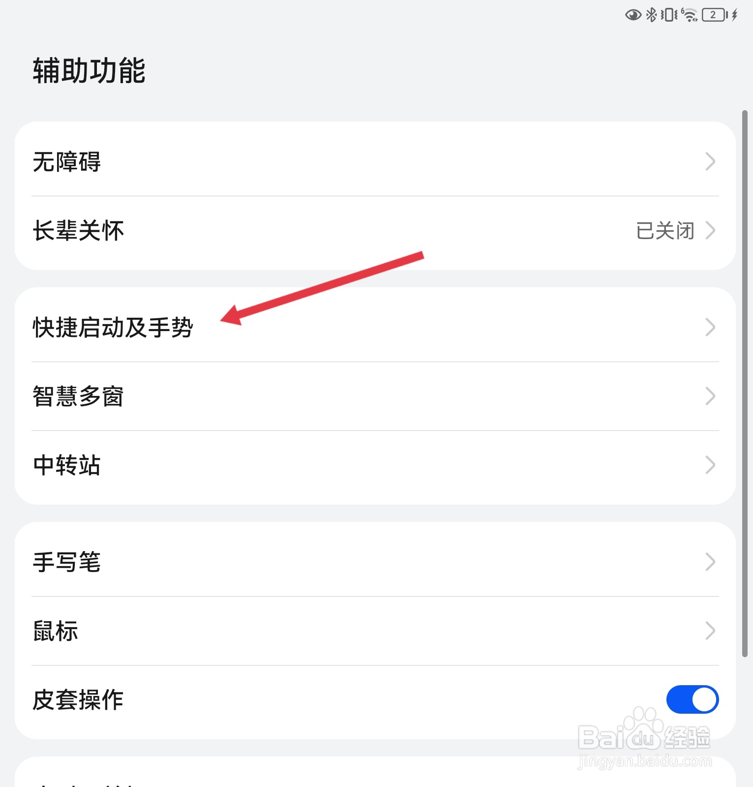 华为平板如何录屏