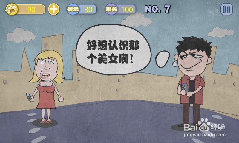 史上最贱暴走游戏－文明田地攻略：[2]6-10关