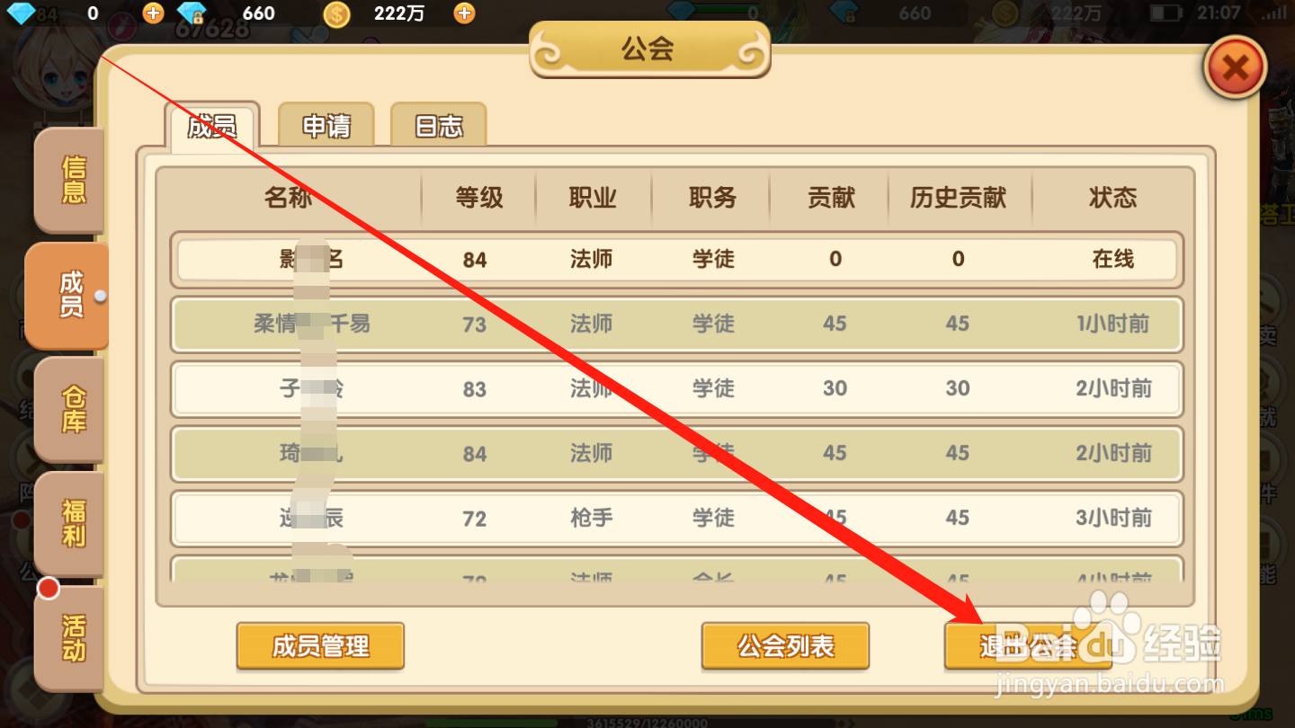 魔王与公主如何退出公会