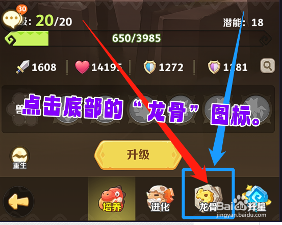 最后的原始人怎么给宠物一键自动佩戴高级龙骨