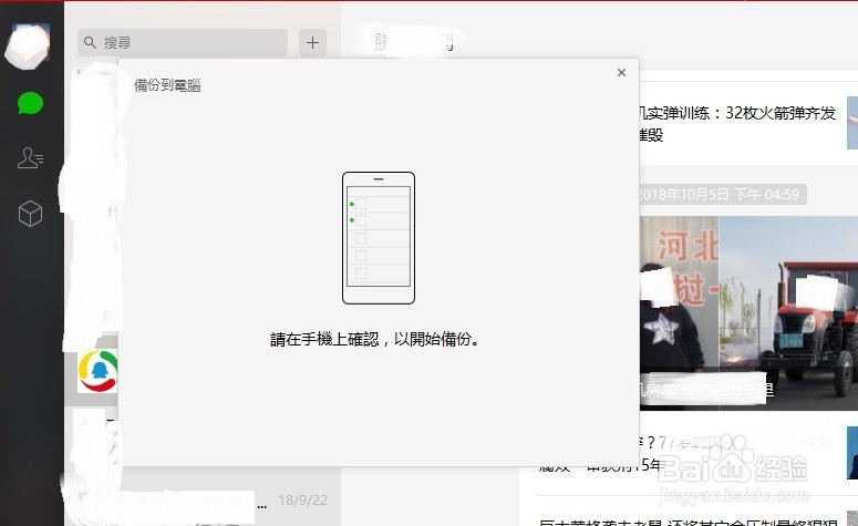 如何把电脑的微信聊天记录备份到手机微信