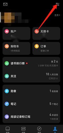 微信读书如何关闭关注人消息提醒