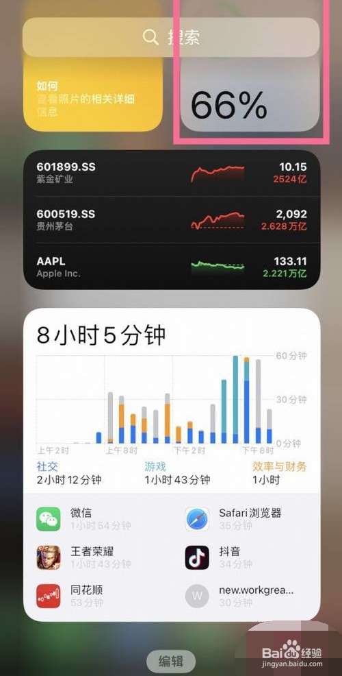 苹果12pro max电池百分比是怎么设置的