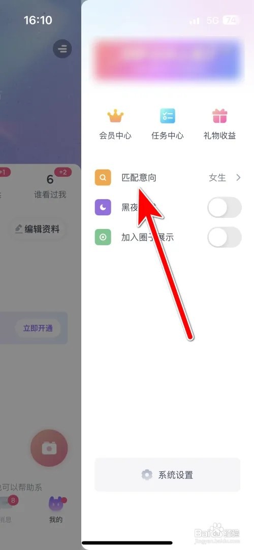 如何设置Uki我的匹配意向