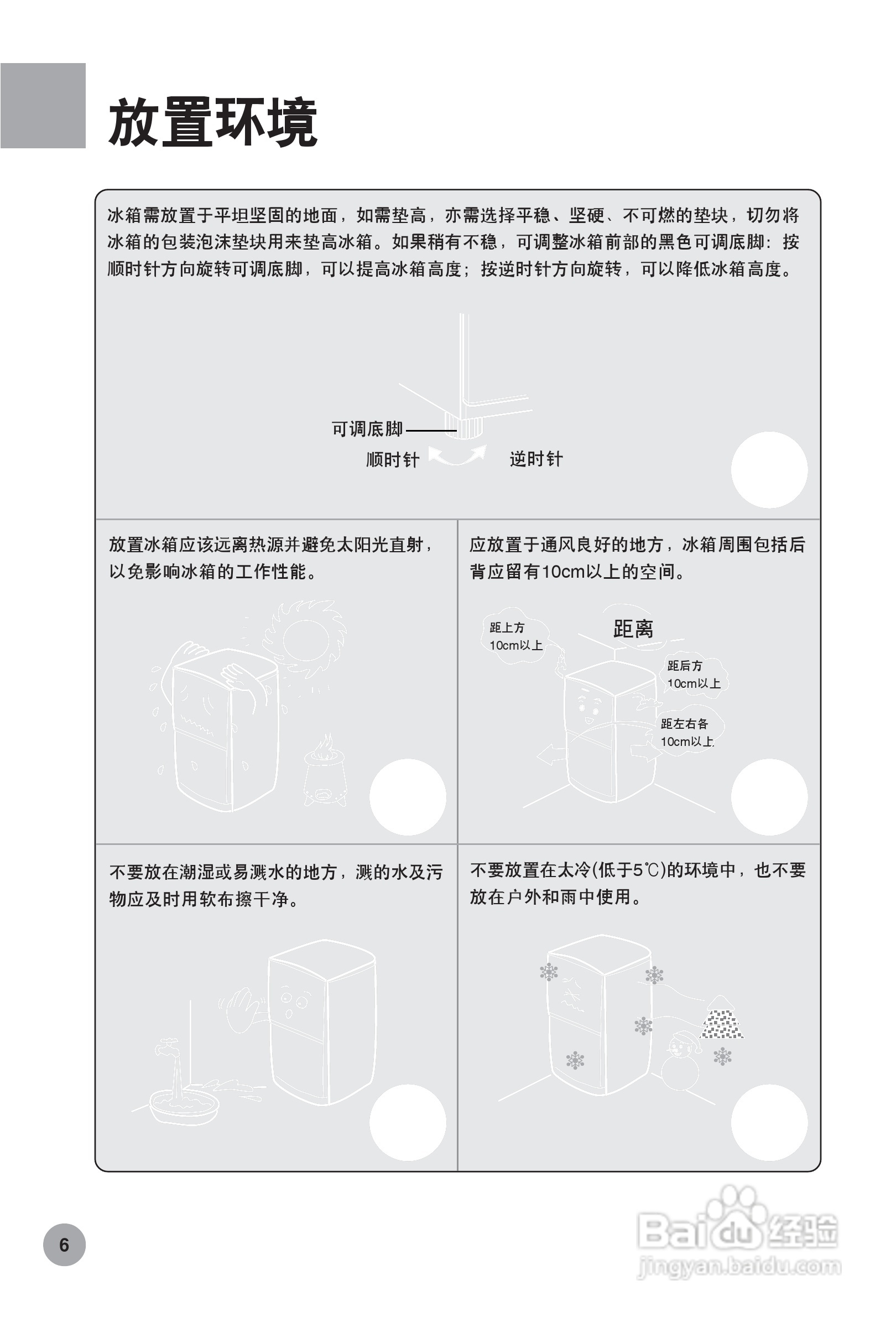 海尔冰箱BCD-208K型说明书:[3]