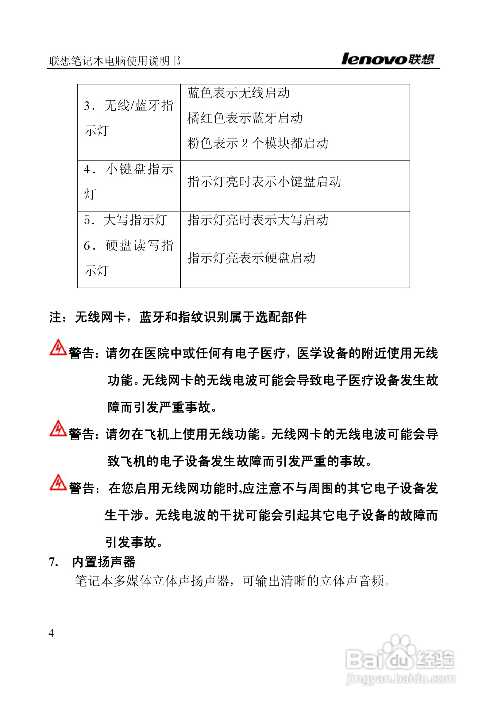 联想E390A笔记本电脑使用说明书:[1]