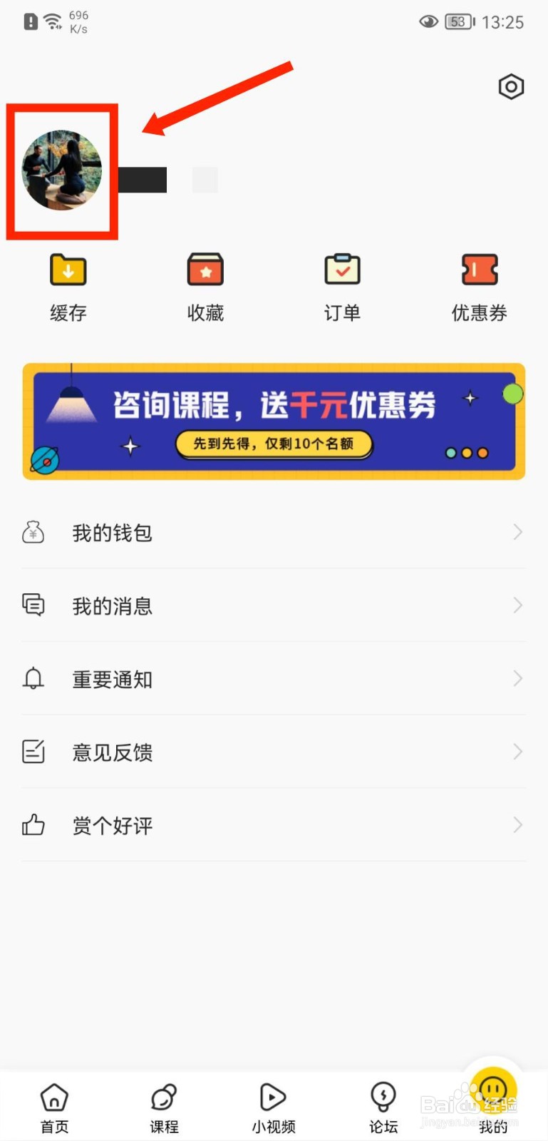设计君APP如何修改昵称