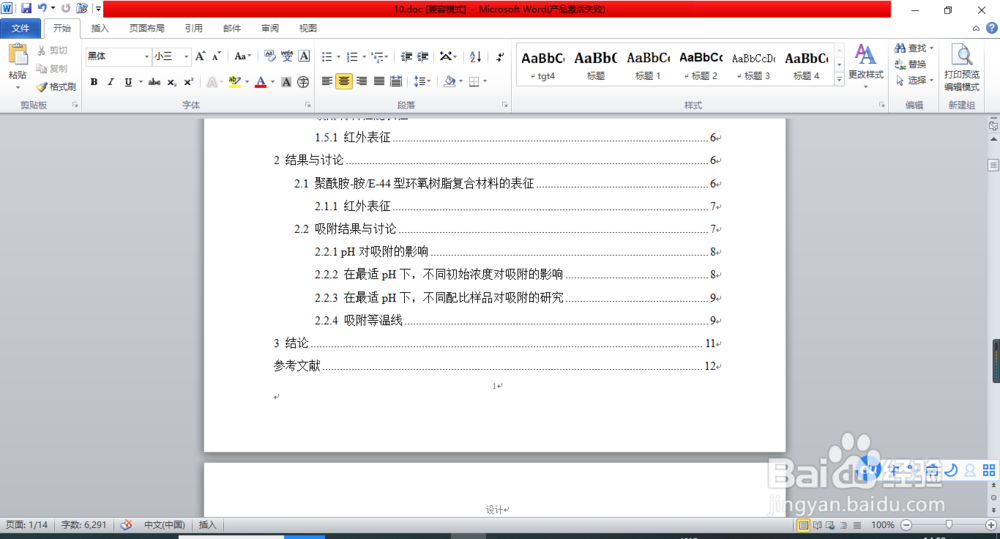 word文档中如何设置首页不显示页码？