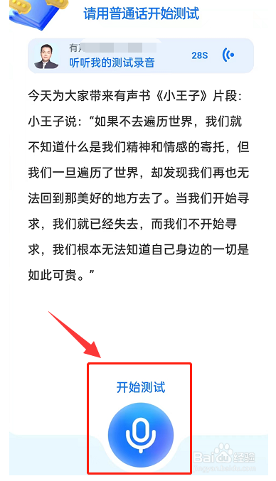 支付宝普通话水平测试怎么测