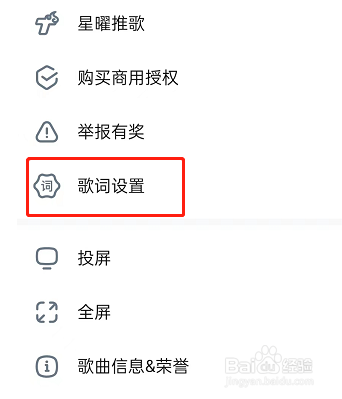酷狗音乐动感歌词怎么设置
