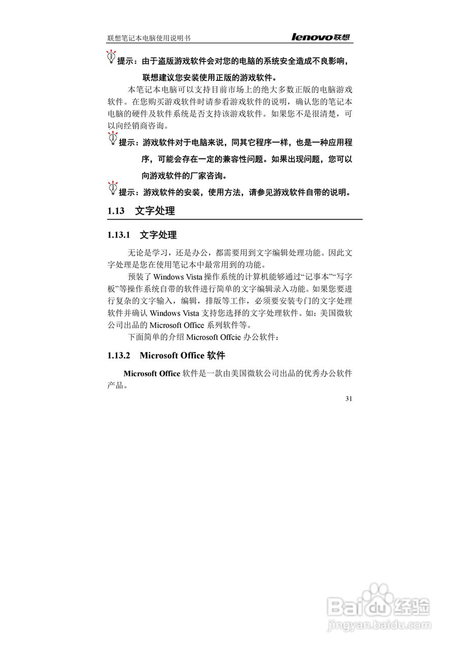 联想E42L笔记本电脑使用说明书:[4]