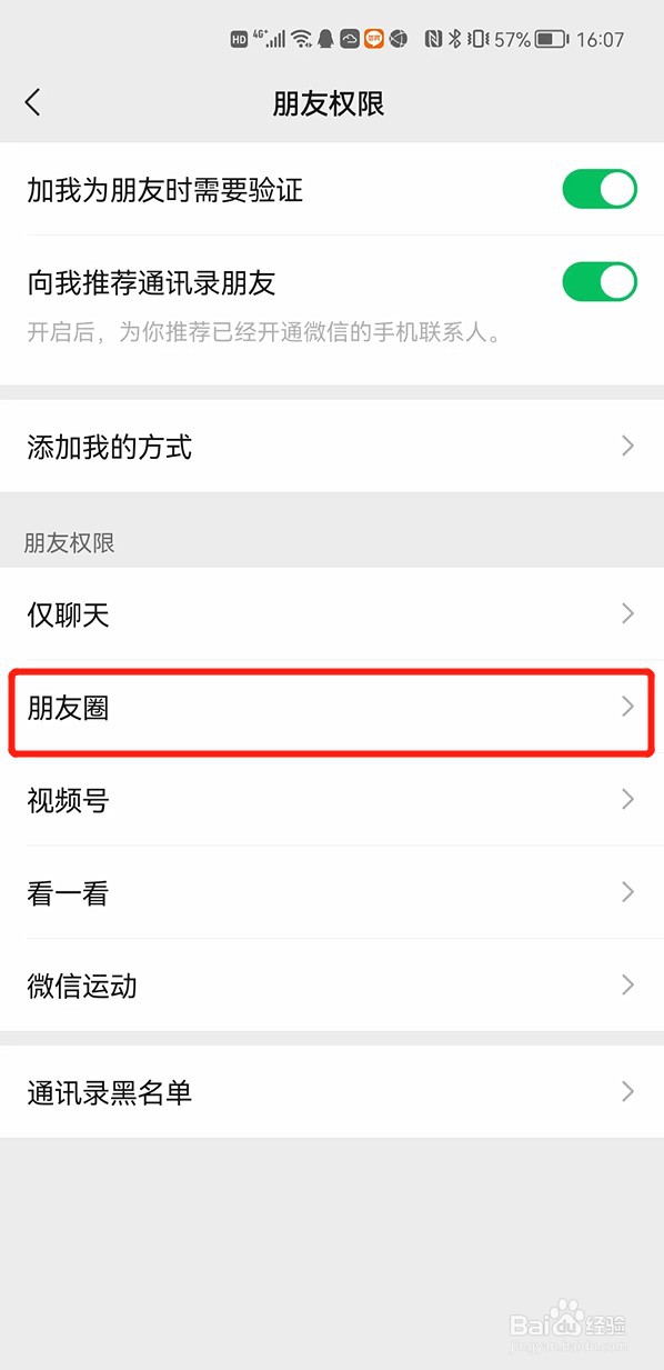 怎样设置微信朋友圈允许朋友查看时间为最近半年