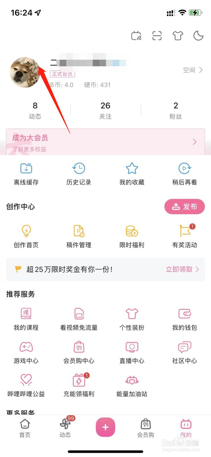 b站怎么隐藏关注的人
