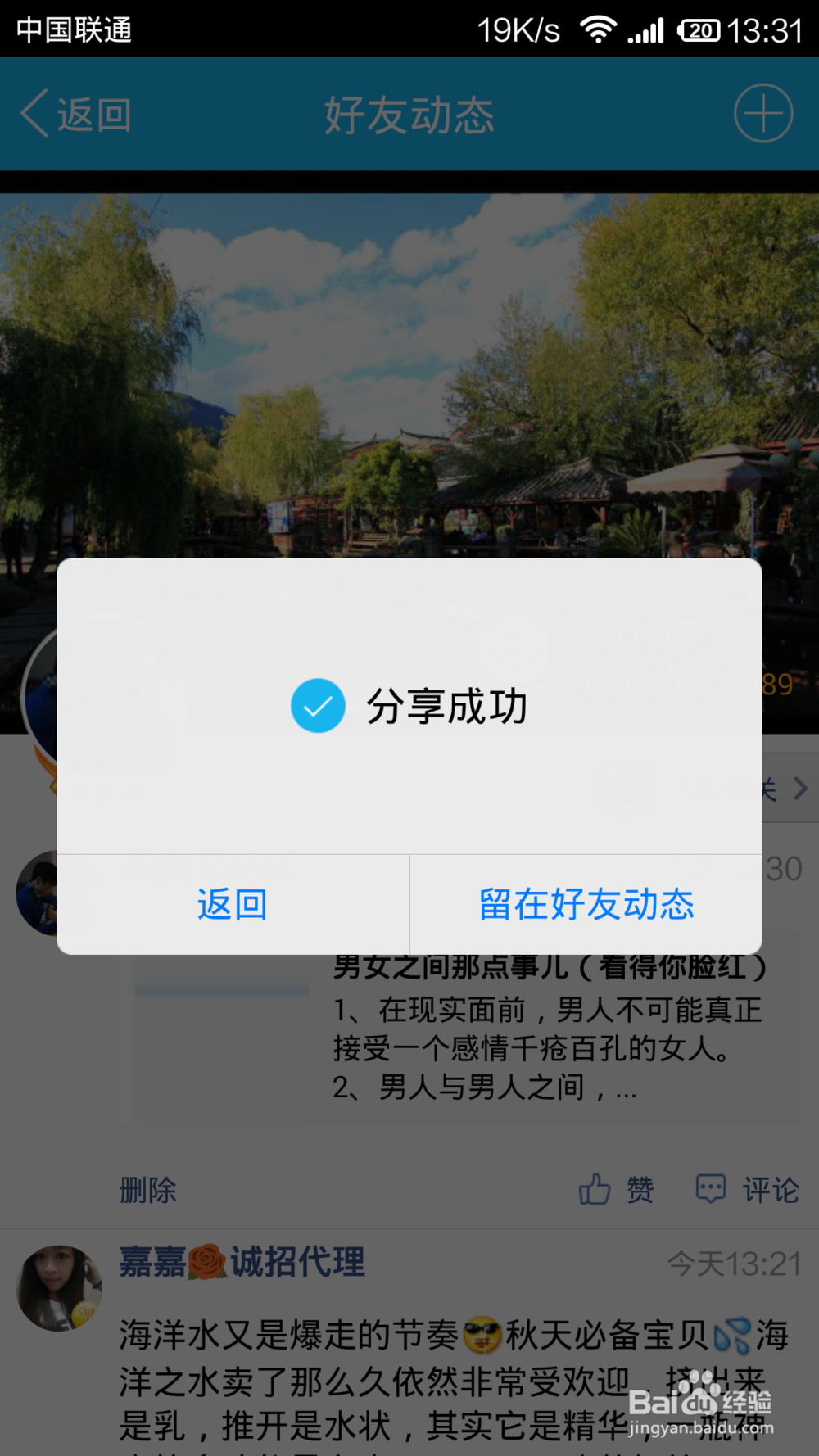 微信日志分享到QQ空间如何操作