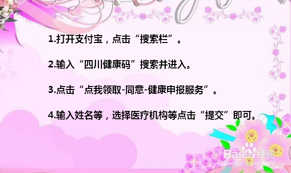 四川健康码怎么申领 四川健康申报入口在哪