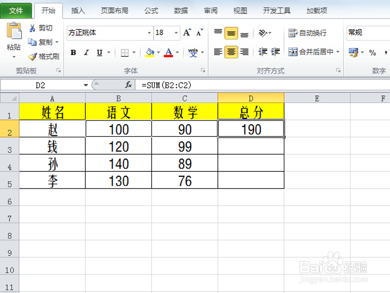 Excel中如何进行求和计算