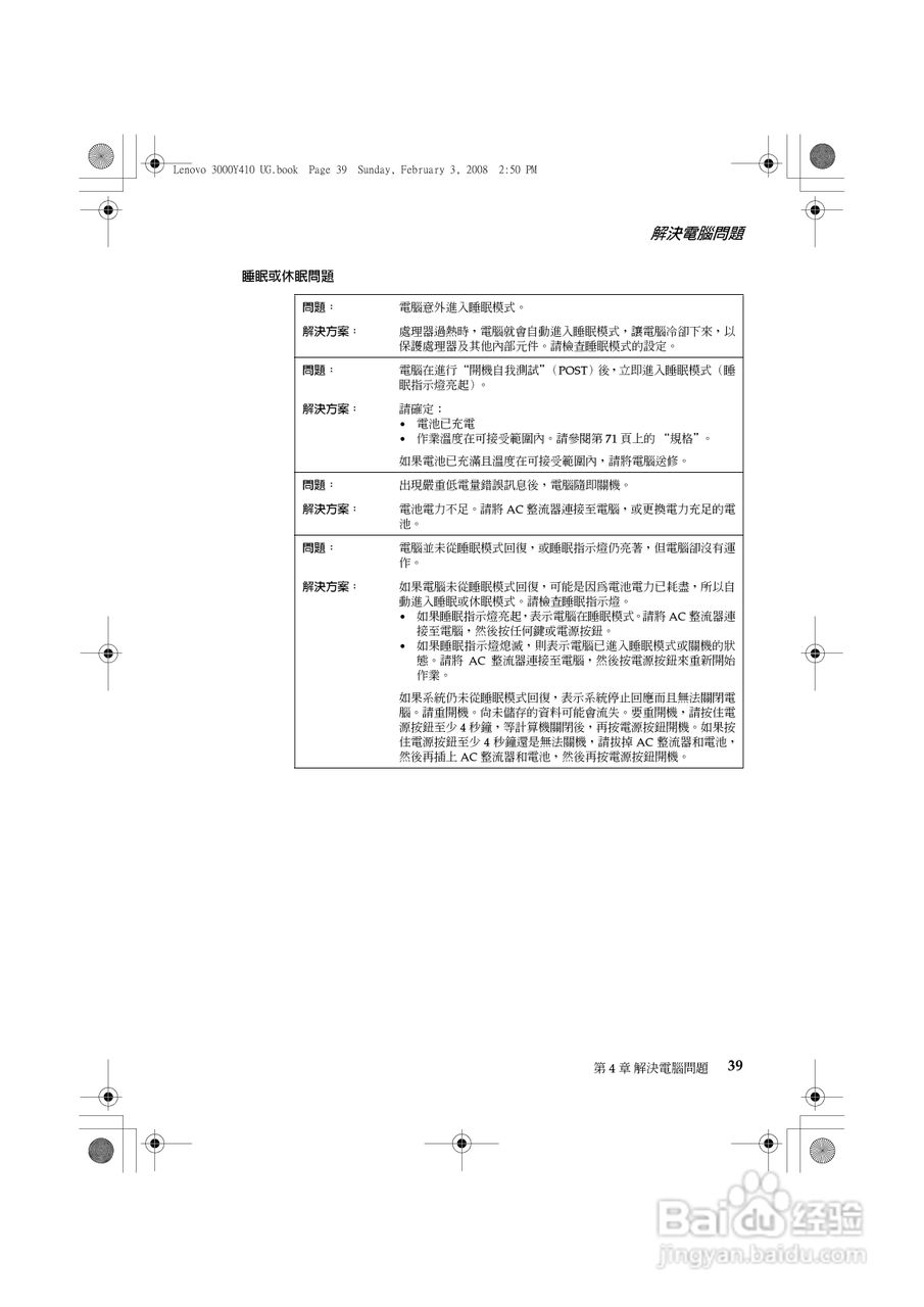 联想 Lenovo 3000 Y410笔记本电脑使用说明书:[5]