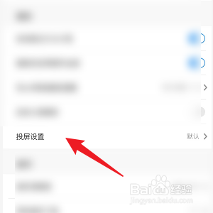 咪咕视频怎样修改投屏模式