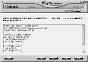 如何用EasyRecovery Pro恢复被删除的文件