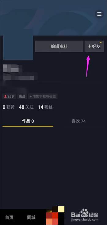 抖音极速版怎么关注好友?