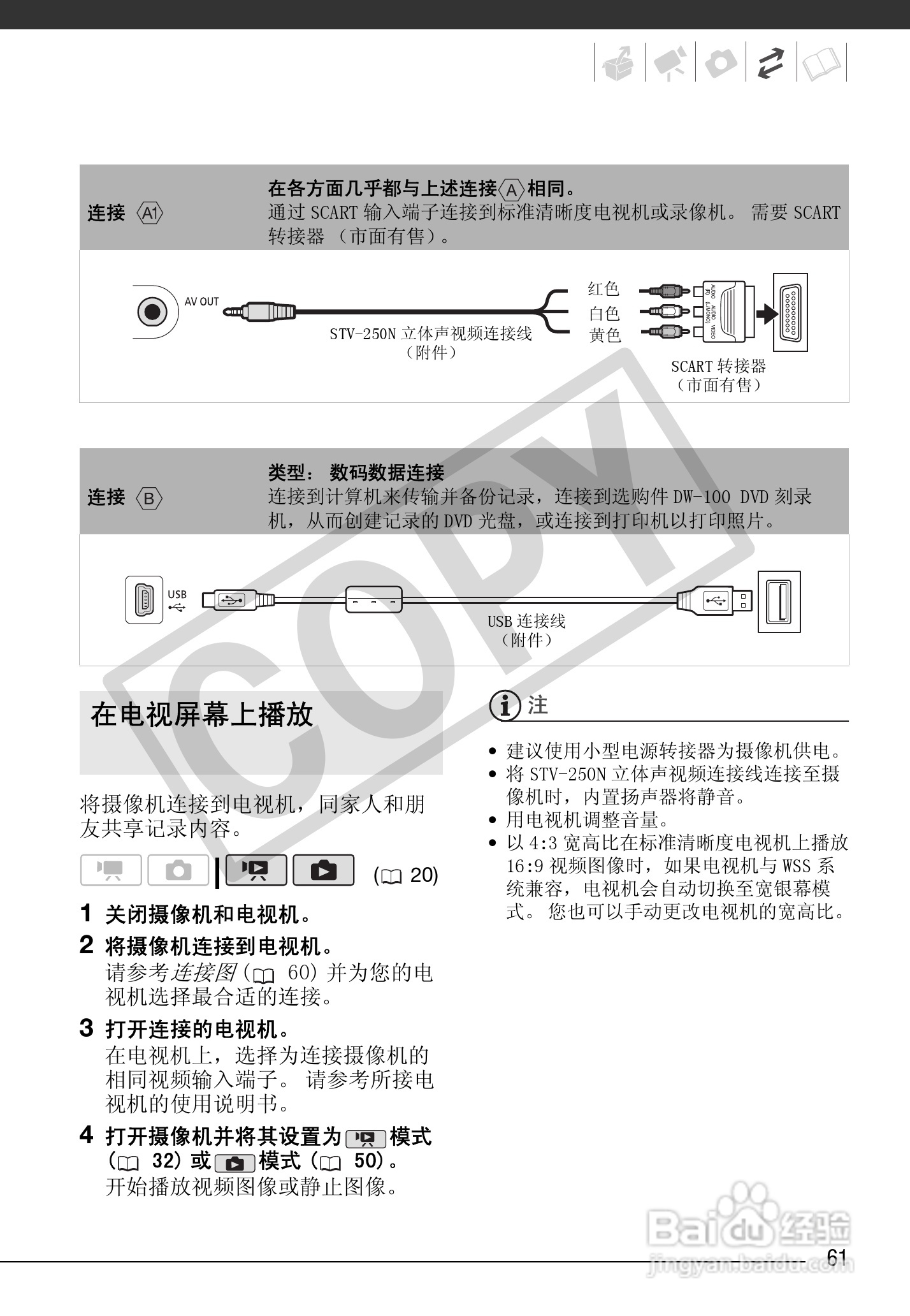 佳能FS100数码摄像机使用说明书:[7]