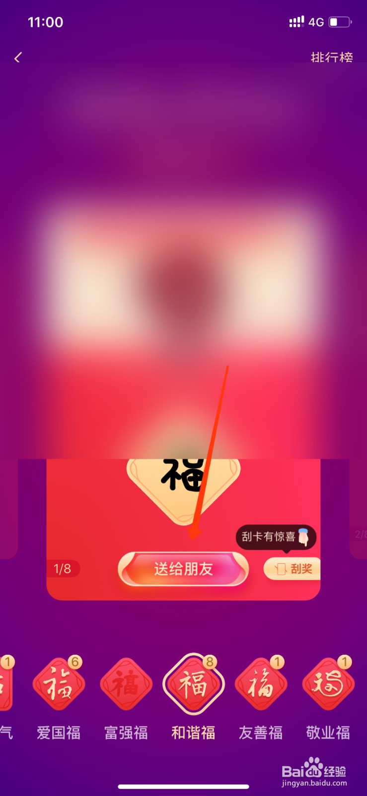 支付宝怎么送福卡