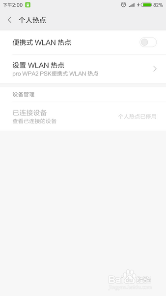 小米手机怎么设置个人热点
