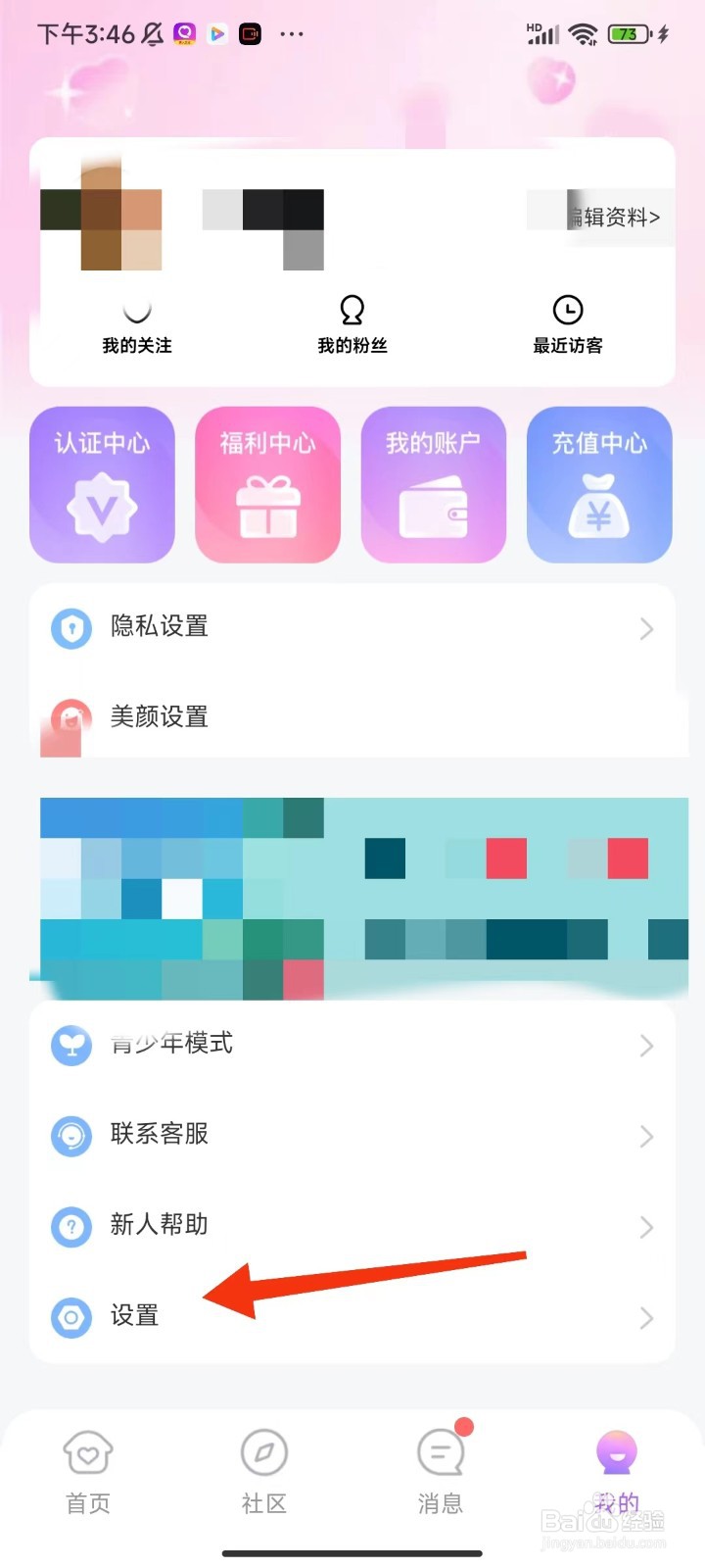 享遇怎么注销账号