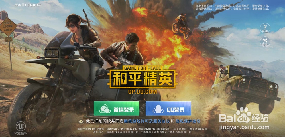 吃鸡微信怎么退