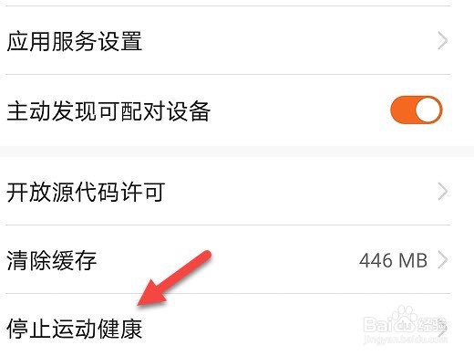华为运动健康怎么清除云上数据