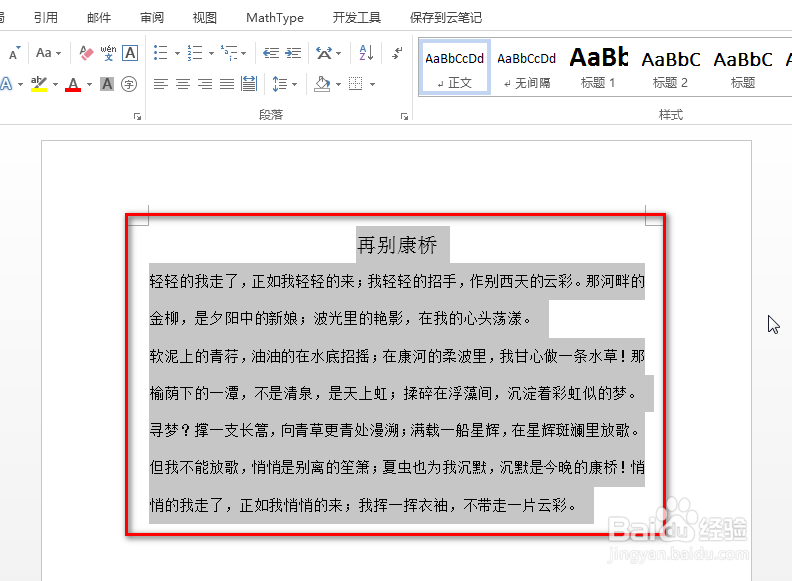 word怎么快速排版