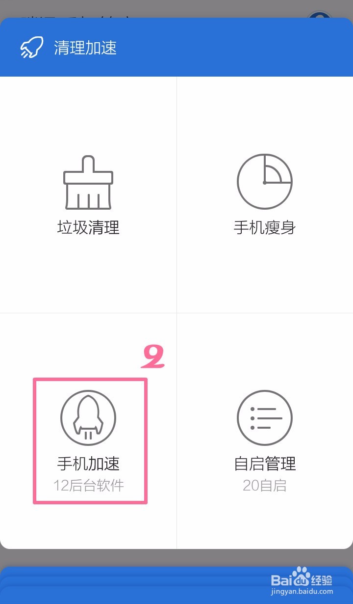 嘀嗒锁屏添加到腾讯手机管家保护名单的方法