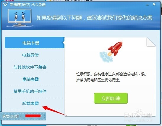 金山毒霸怎么卸载