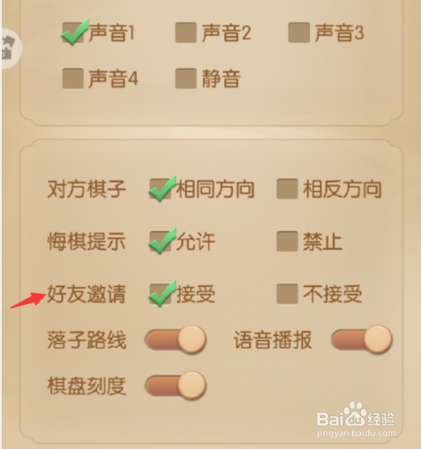 多乐象棋如何设置好友邀请