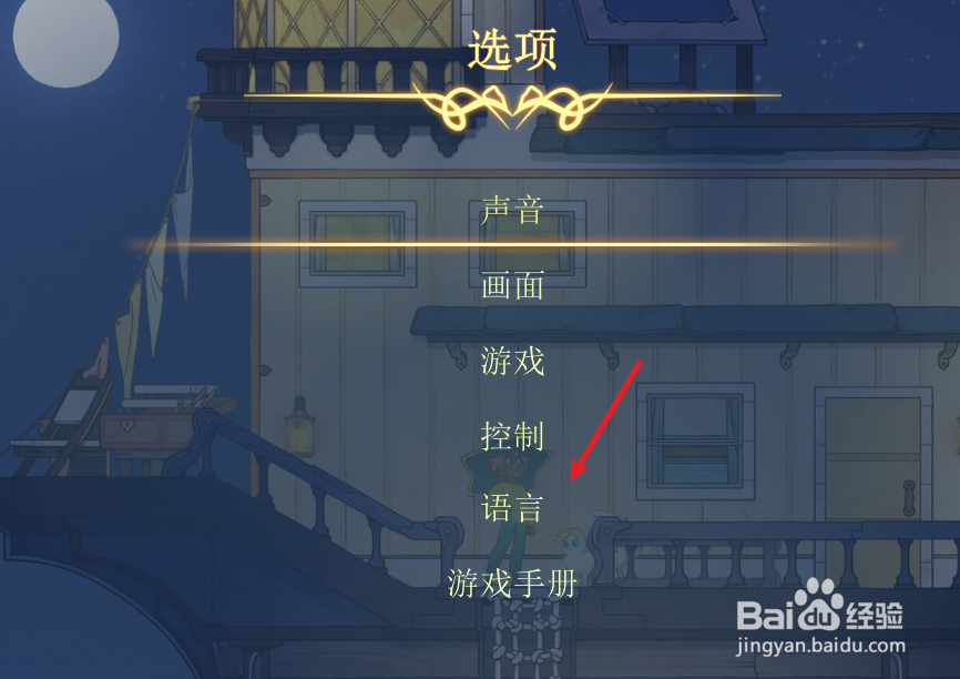 灵魂摆渡者游戏语言如何设置