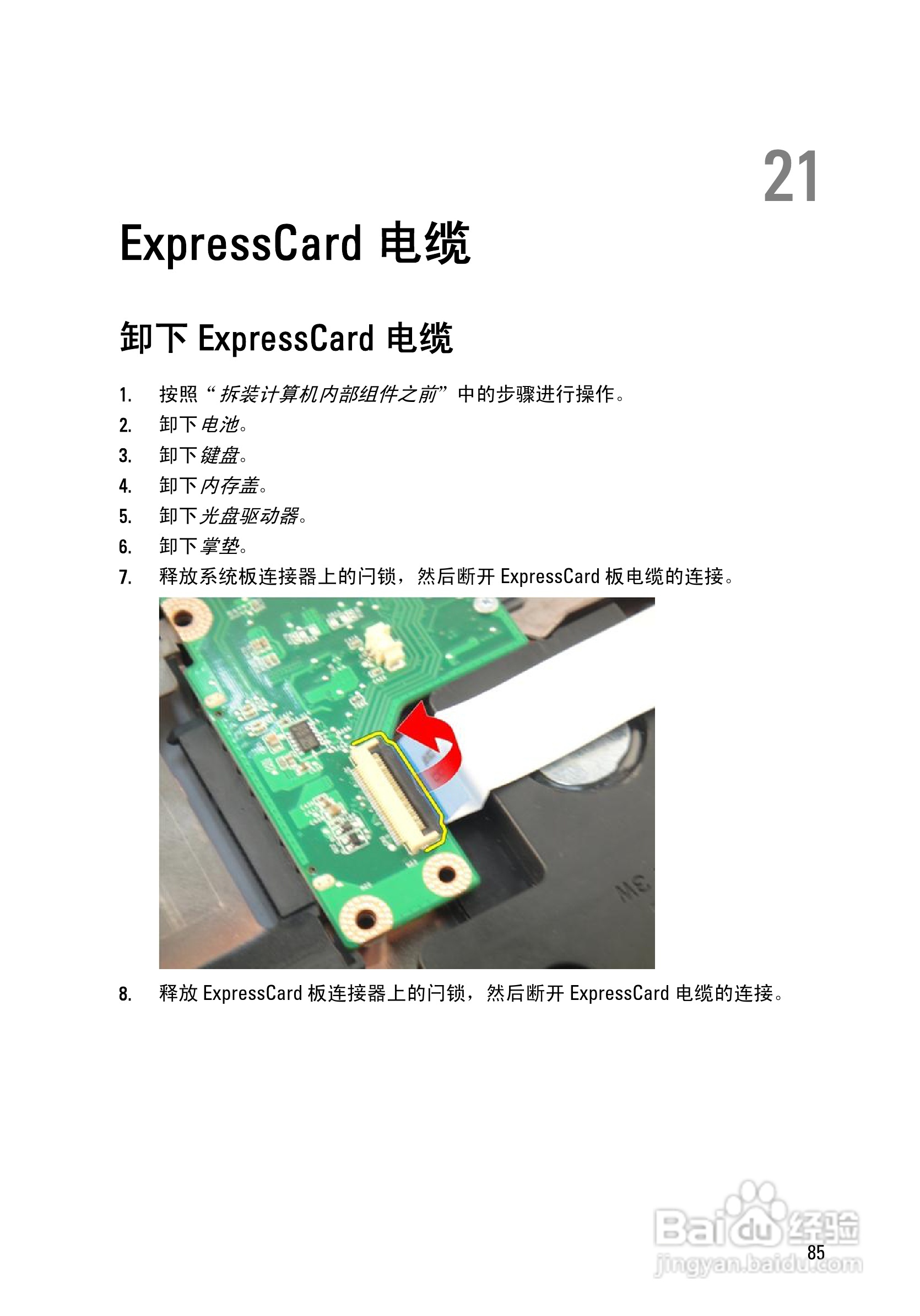 戴尔DELL Vostro 3750笔记本电脑使用说明书:[9]