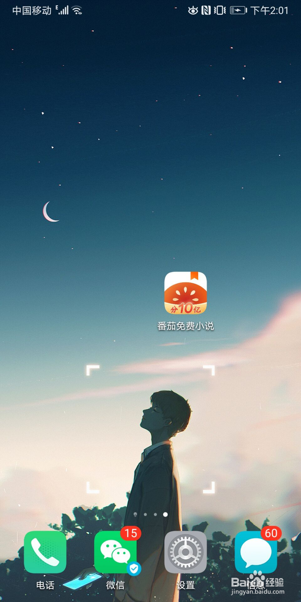 番茄免费小说绑定抖音账号