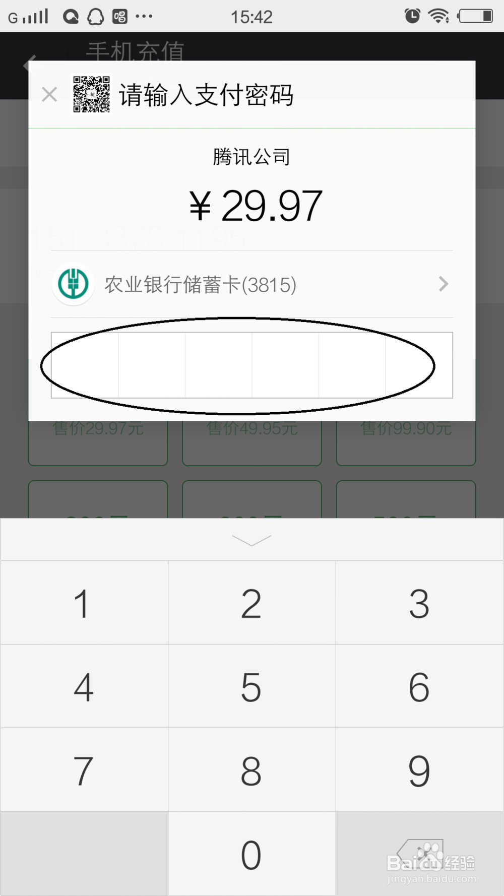 微信怎么充手机话费