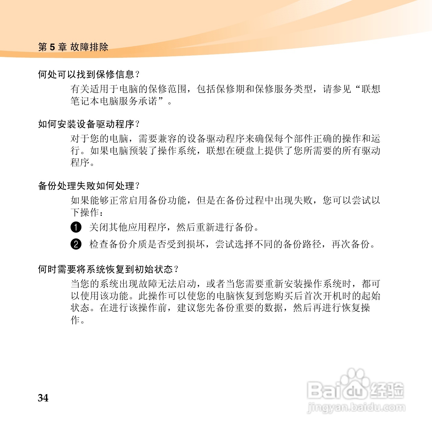 联想昭阳M13笔记本电脑使用说明书:[5]