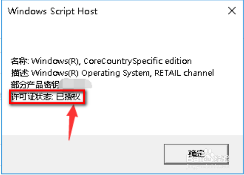 win10怎么看正版盗版