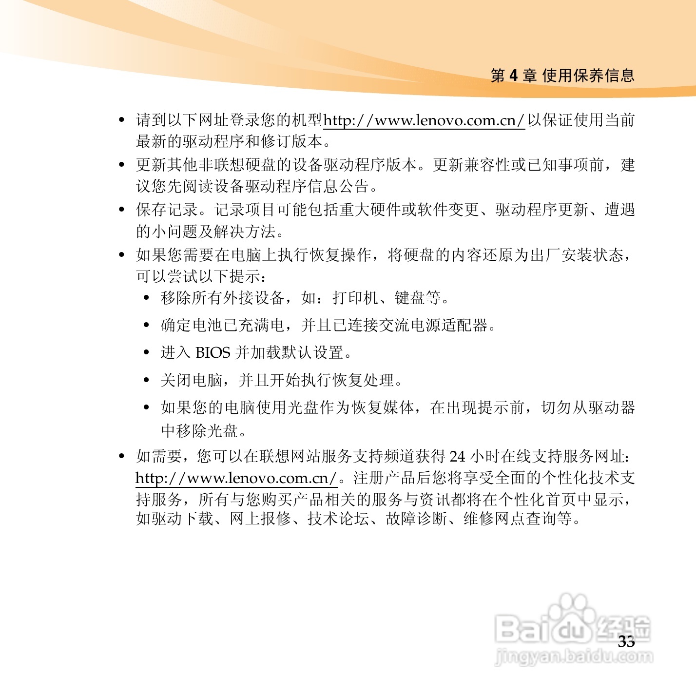 联想昭阳K46笔记本电脑使用说明书:[4]