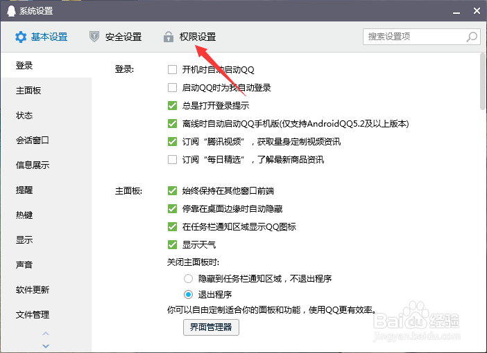 电脑QQ怎么设置回答问题验证方式？