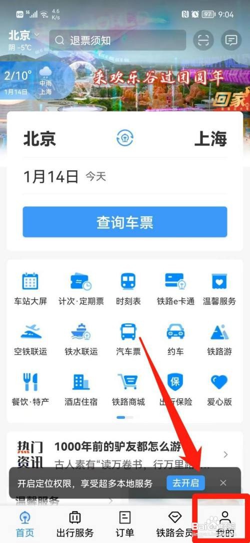 铁路12306到哪查看版本号